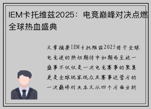 IEM卡托维兹2025：电竞巅峰对决点燃全球热血盛典