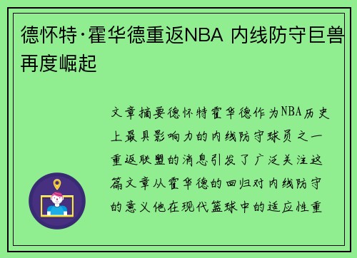 德怀特·霍华德重返NBA 内线防守巨兽再度崛起
