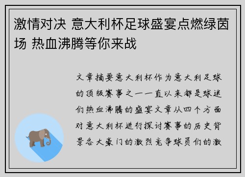 激情对决 意大利杯足球盛宴点燃绿茵场 热血沸腾等你来战