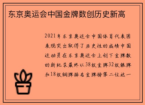 东京奥运会中国金牌数创历史新高